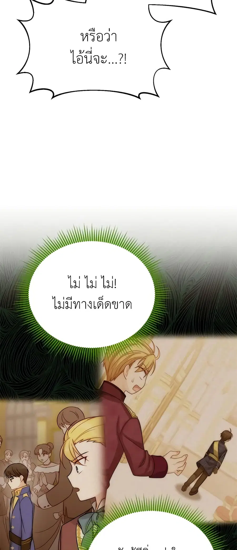 The Soulless Duchess ตอนที่ 65 หน้า 18