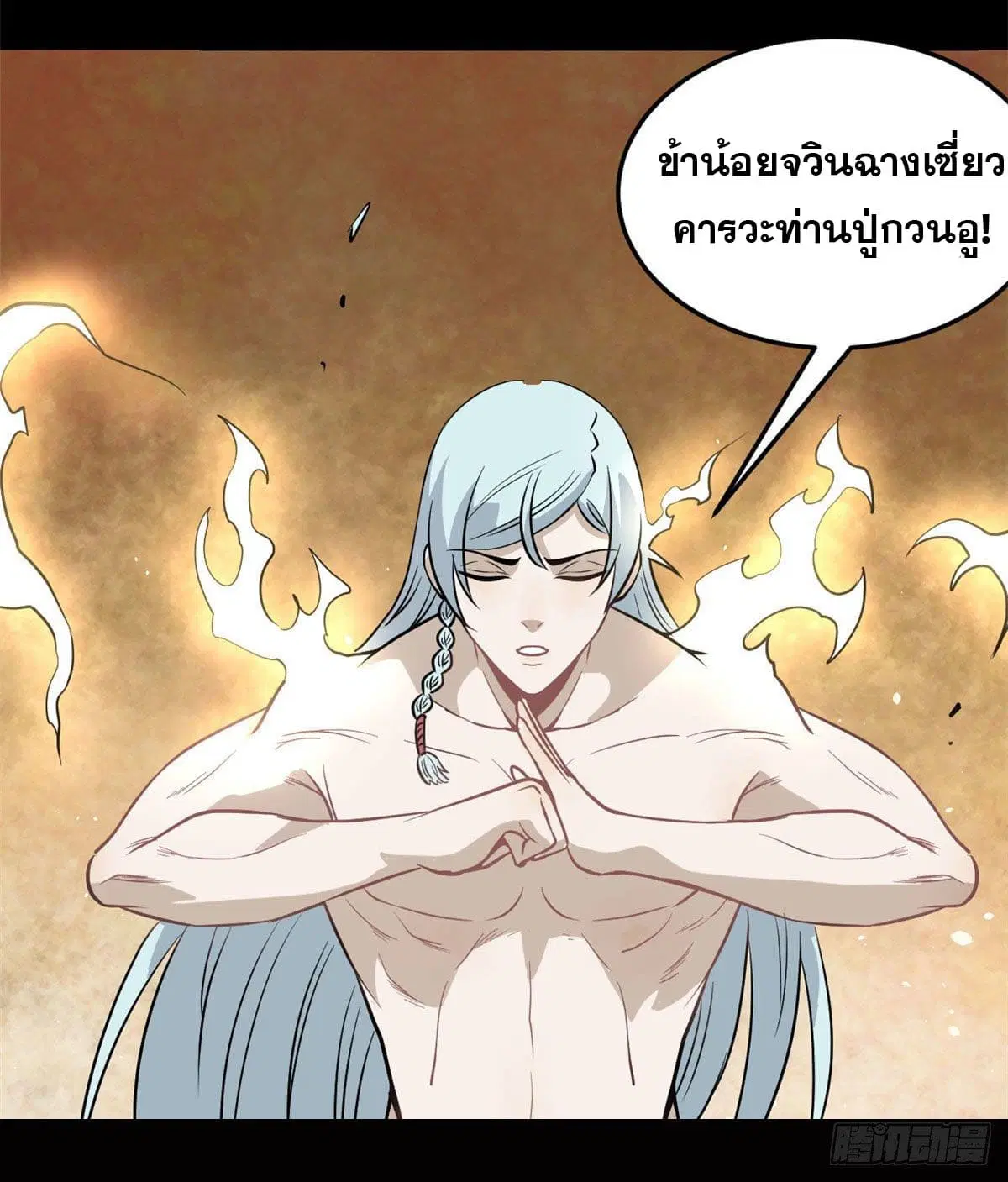 All Hail the Sect Leader ตอนที่ 117 หน้า 10