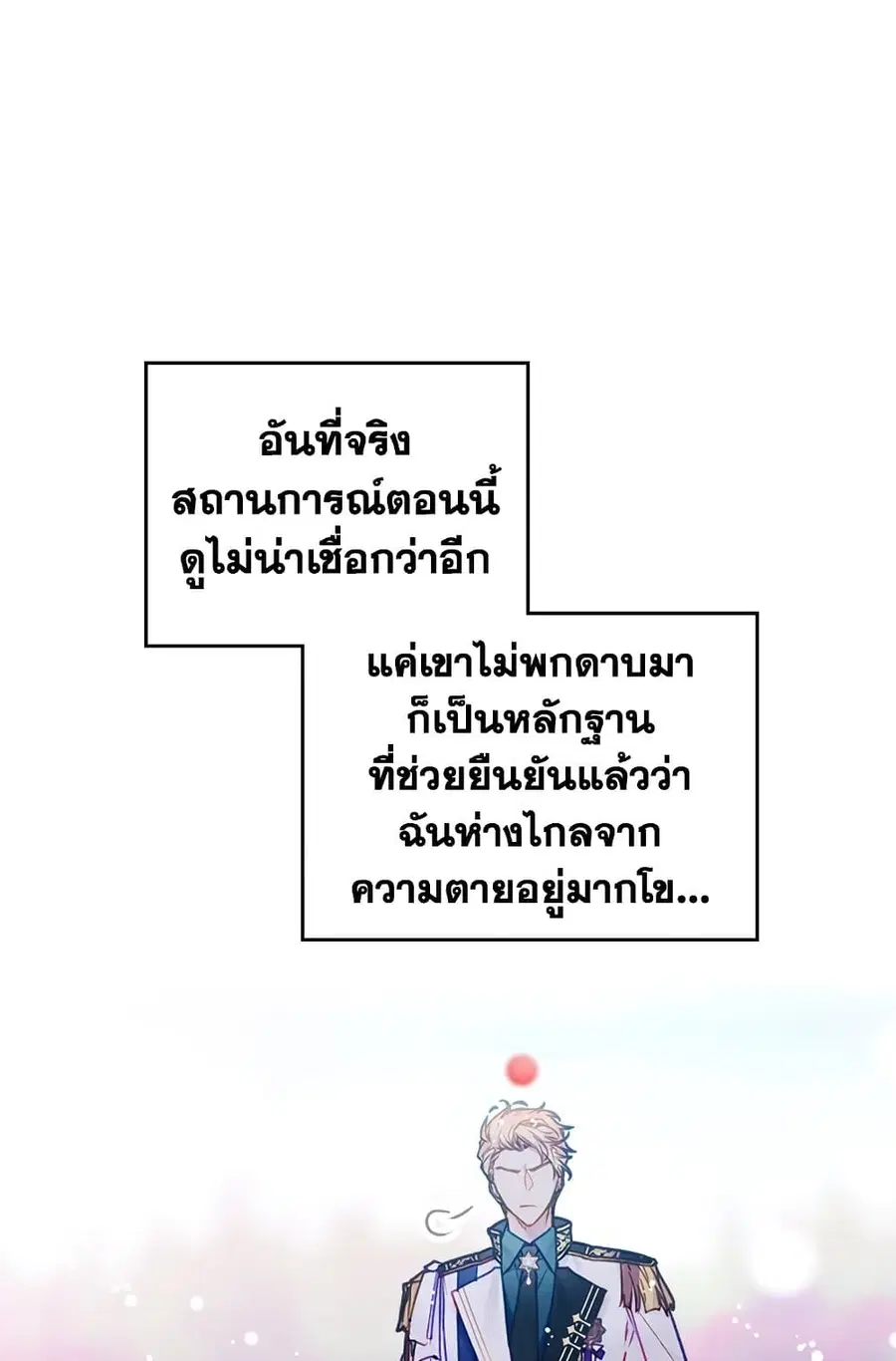 Death Is The Only Ending For The Villainess ตอนที่ 100 หน้า 29