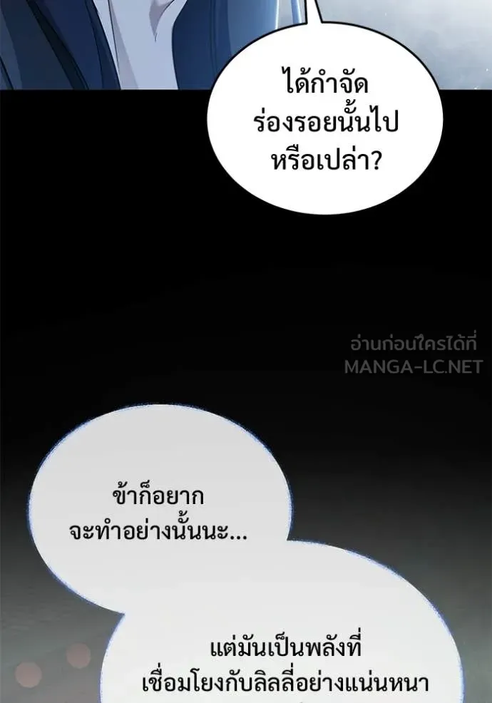 Regressor’s Life After Retirement ตอนที่ 94 หน้า 114