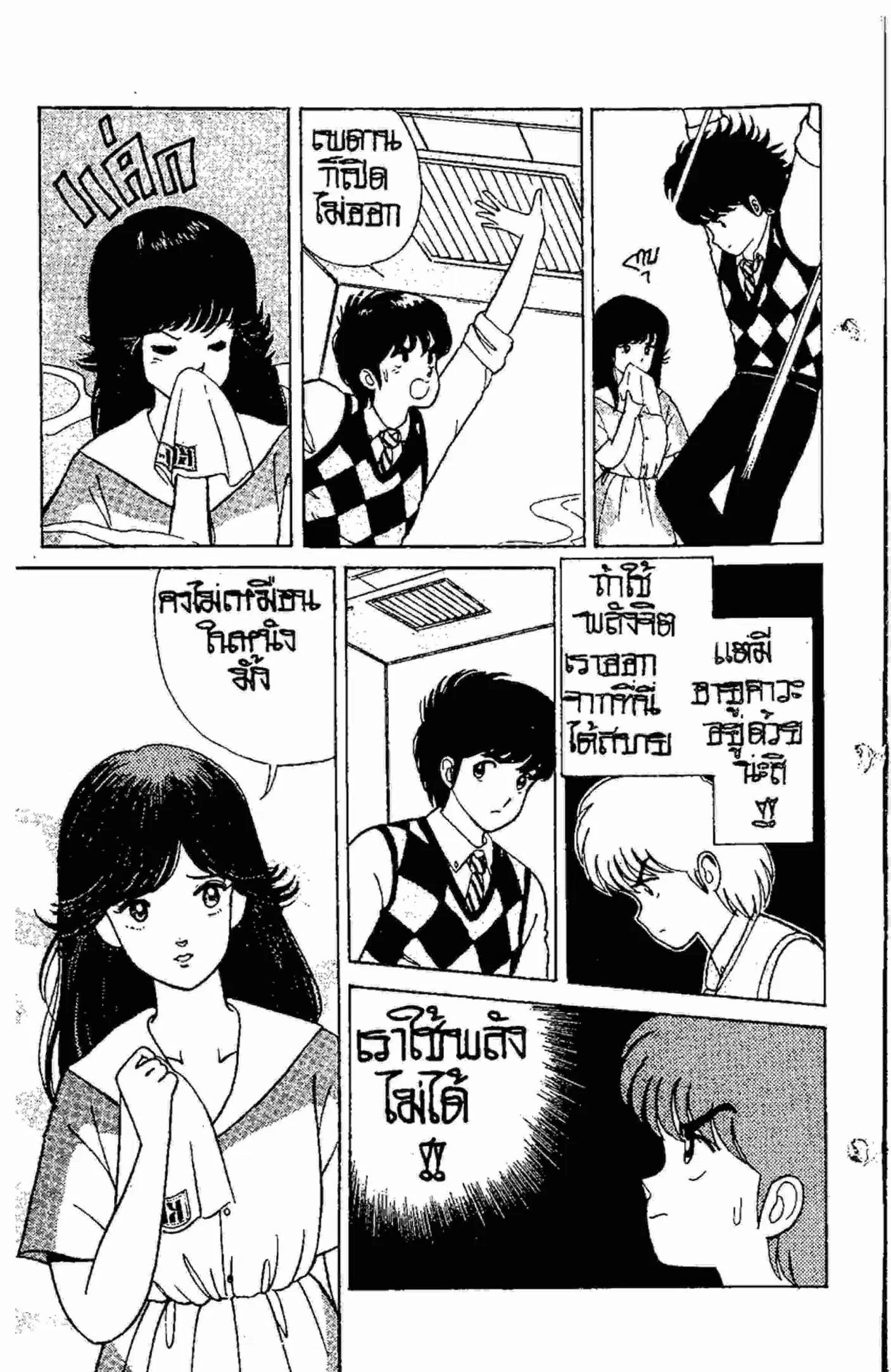 Kimagure Orange☆Road ตอนที่ 10 หน้า 14