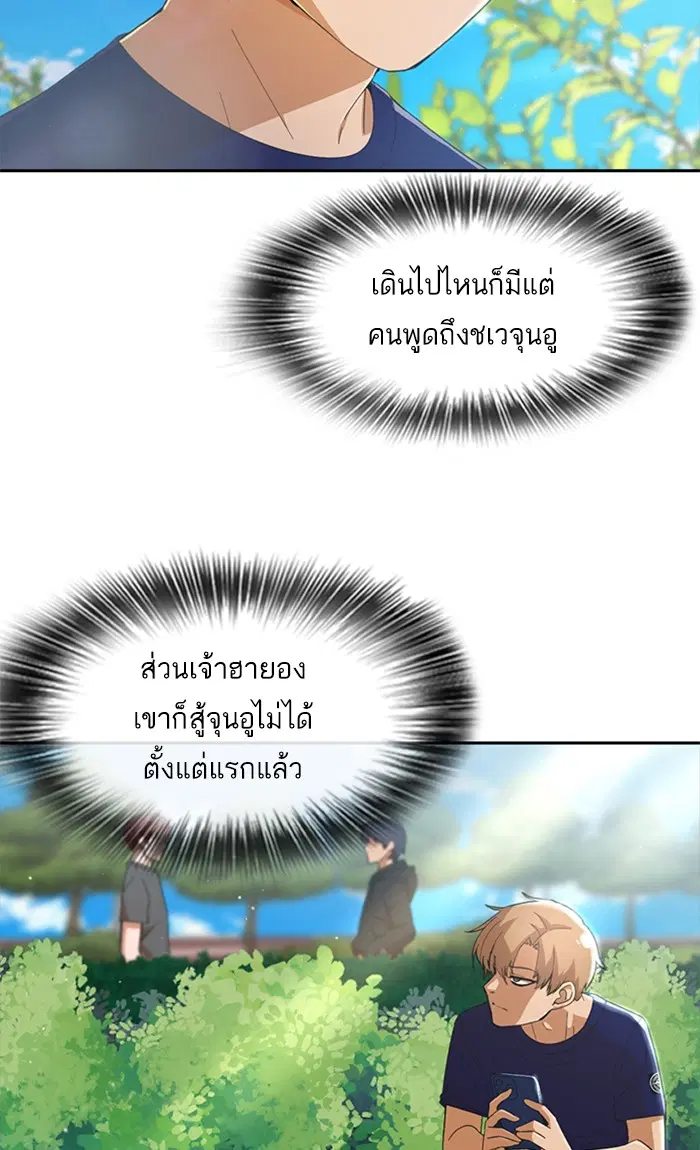 Random Chat ตอนที่ 246 หน้า 73