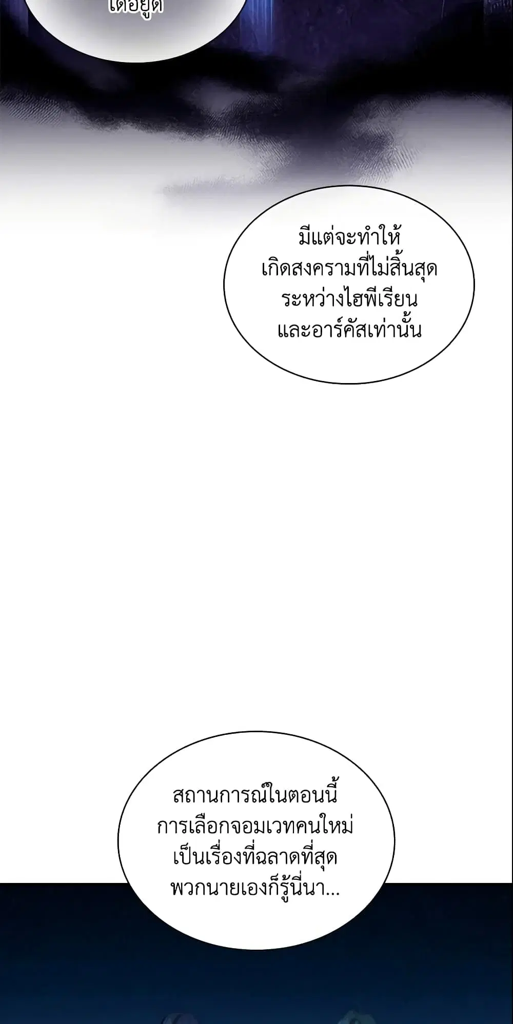 The Beloved Little Princess ตอนที่ 82 หน้า 32