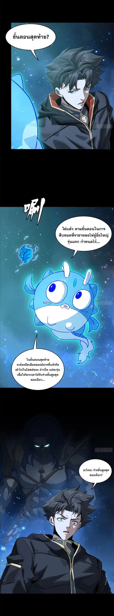 Legend of Star General ตอนที่ 152 หน้า 24