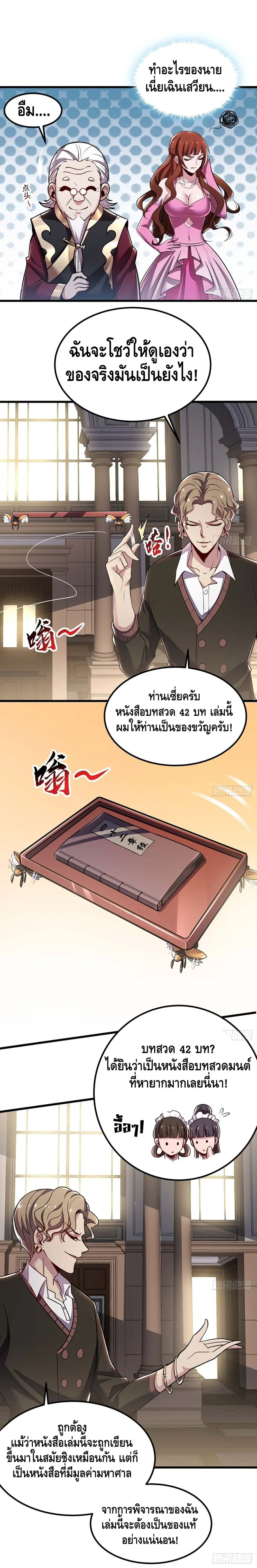 Undead King Beyond ตอนที่ 36 หน้า 7