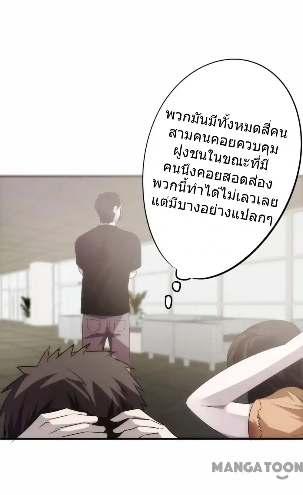 Strongest Worker ตอนที่ 24 หน้า 9