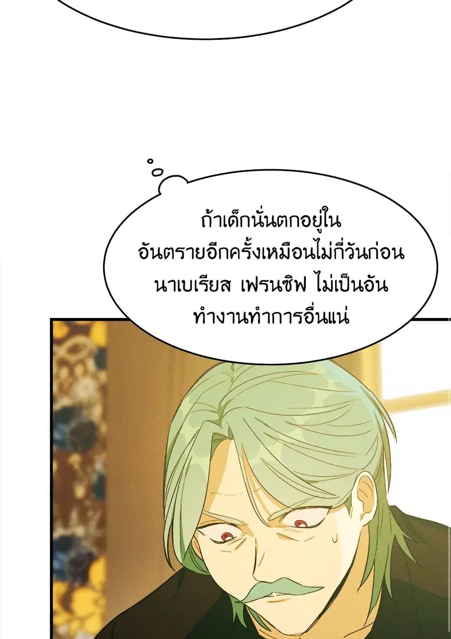 The Young Lady Is a Royal Chef ตอนที่ 38 หน้า 51