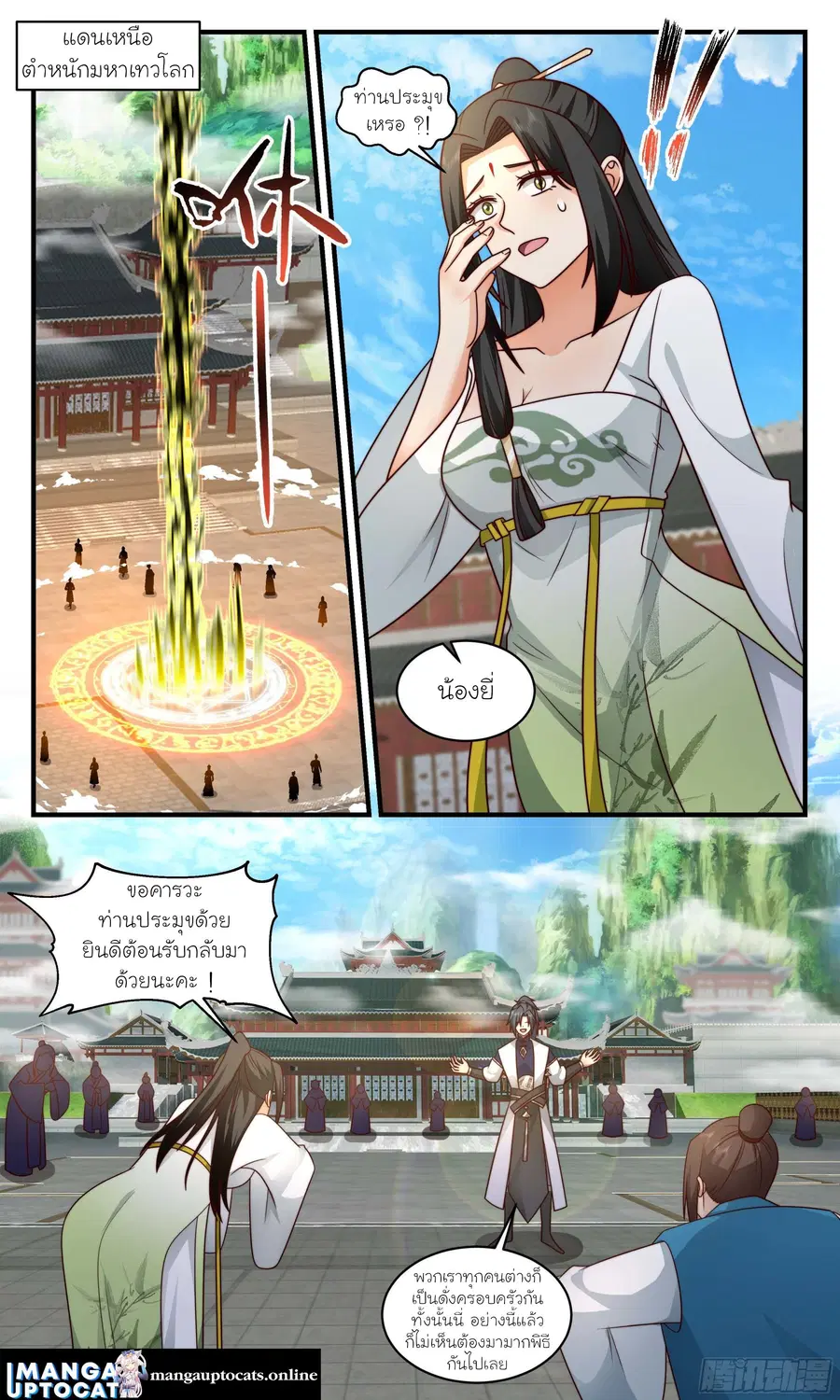 Martial Peak ตอนที่ 2468 หน้า 6
