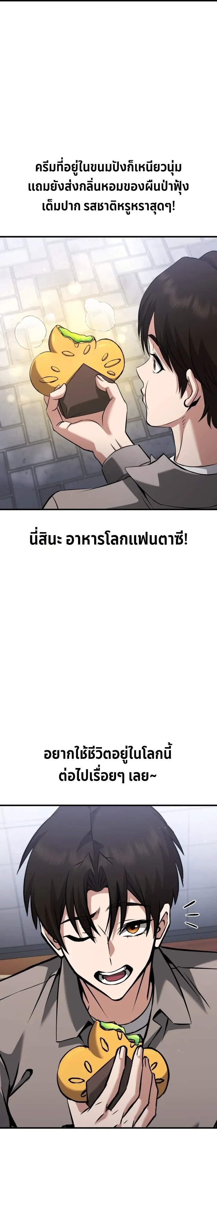 Transcendence Due To A System Error ก้าวข้ามขีดจำกัดเผ่าพันธุ์ด้วยบั๊กของระบบ ตอนที่ 1 หน้า 18