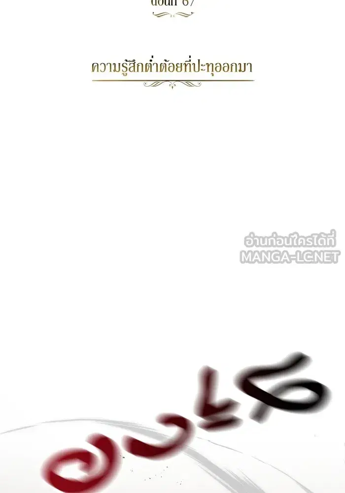 The Lazy Lord Masters the Sword ตอนที่ 68 หน้า 30