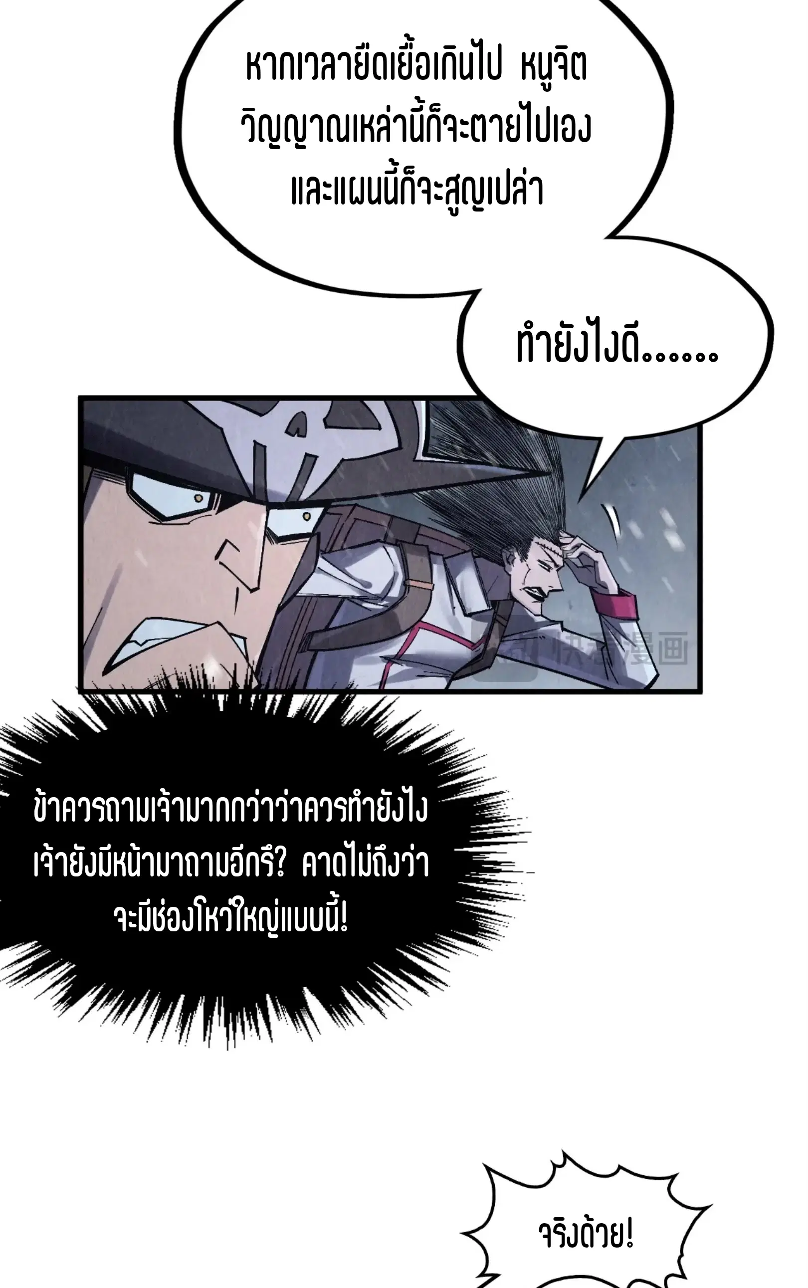 The Eternal Supreme ตอนที่ 293 หน้า 29