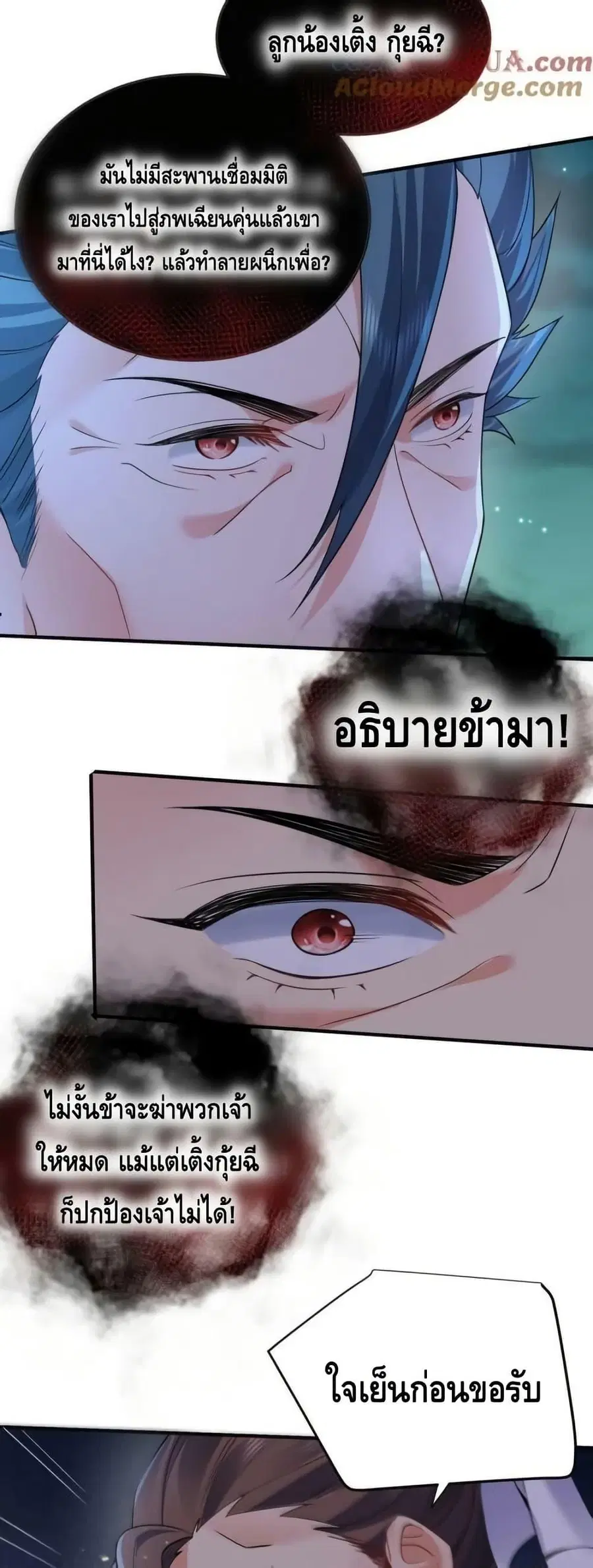 Am I Invincible ตอนที่ 175 หน้า 27