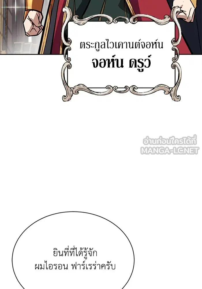 The Lazy Lord Masters the Sword ตอนที่ 66 หน้า 75