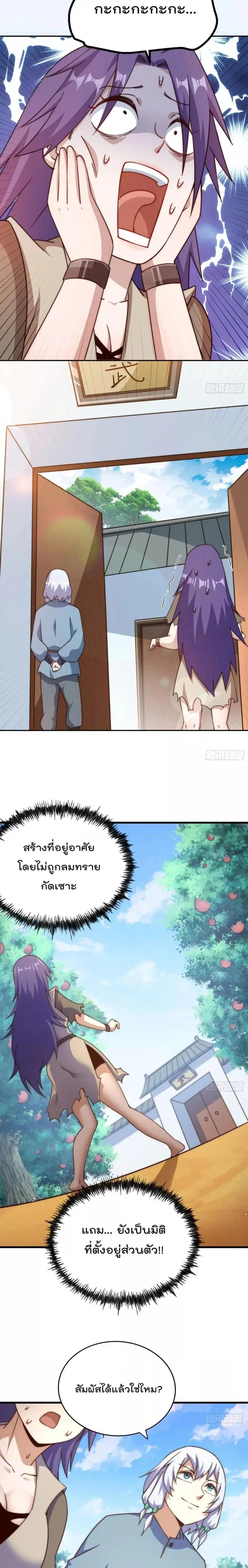 Who is your Daddy ตอนที่ 204 หน้า 9