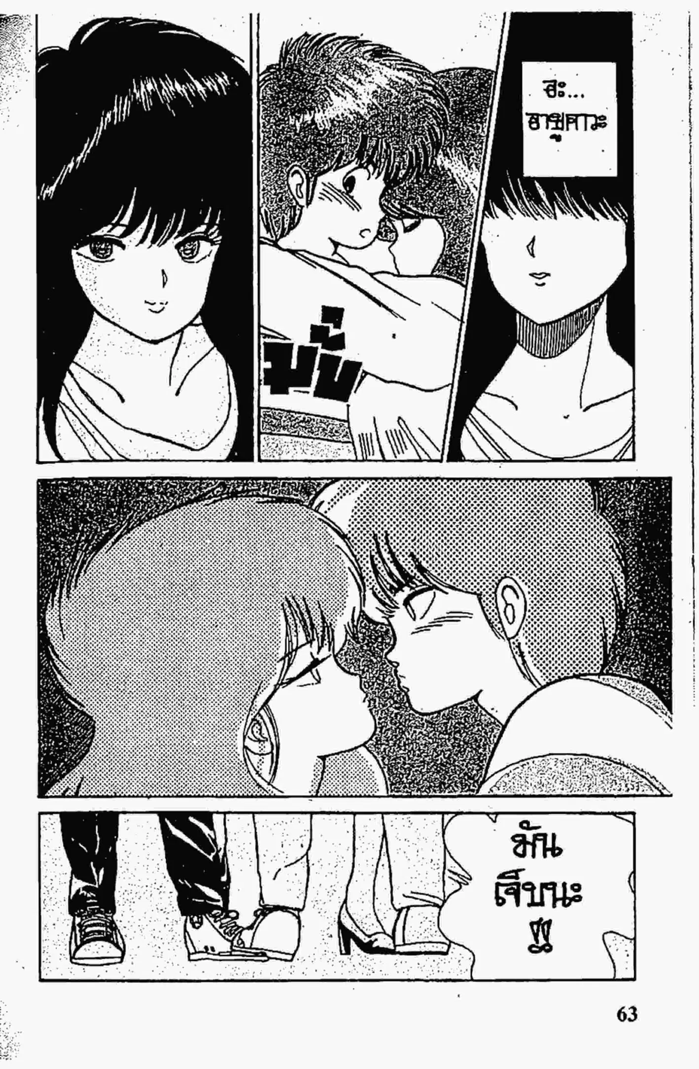 Kimagure Orange☆Road ตอนที่ 54 หน้า 18