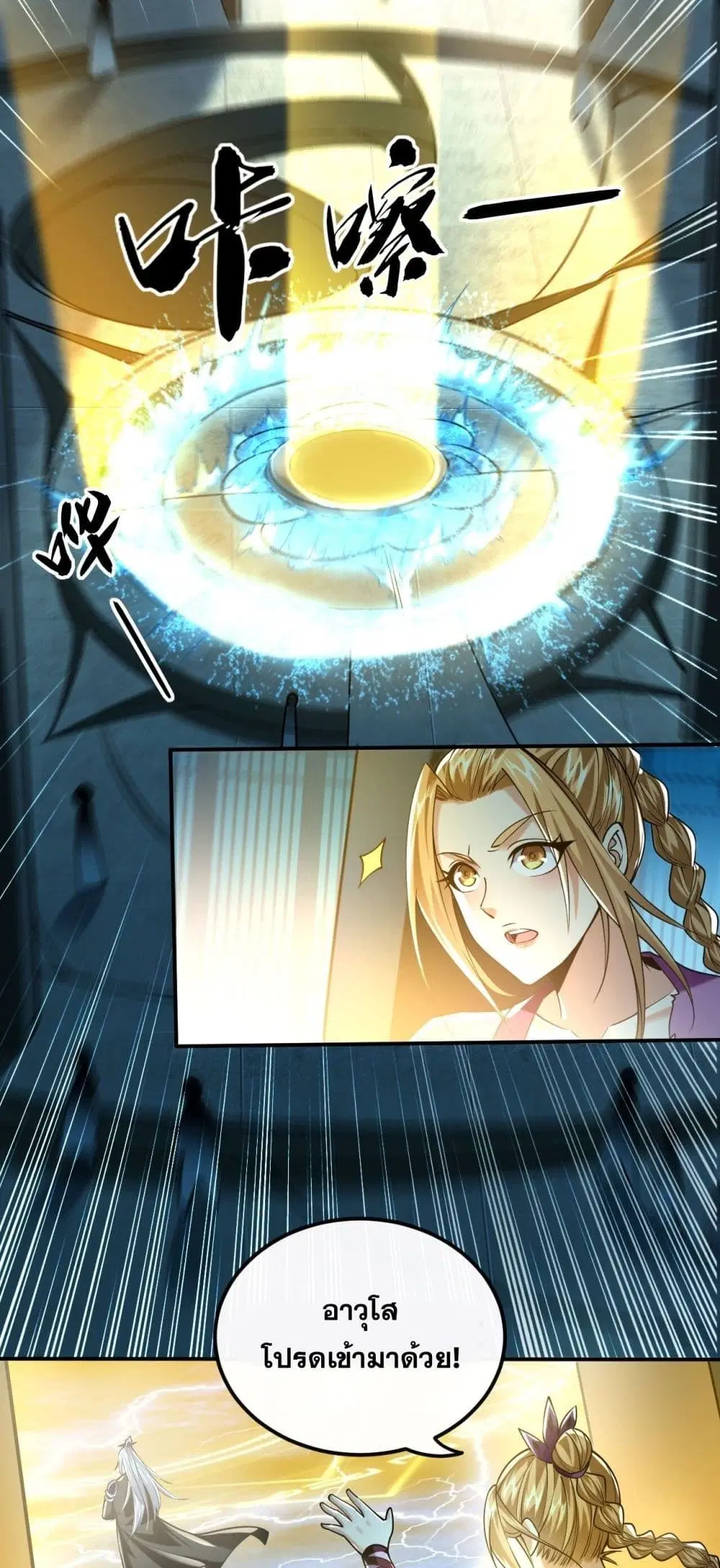 The Ten Great Emperors At The Beginning Are All My Apprentices ตอนที่ 18 หน้า 17