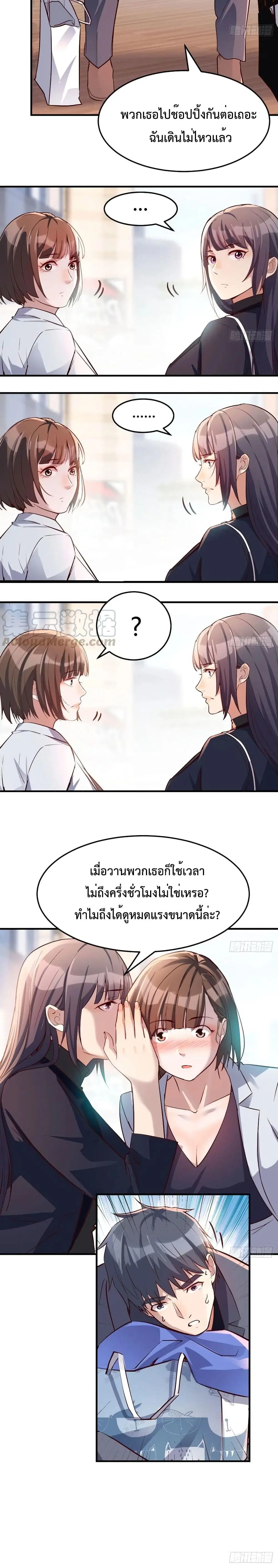My Twin Girlfriends Loves Me So Much ตอนที่ 68 หน้า 11