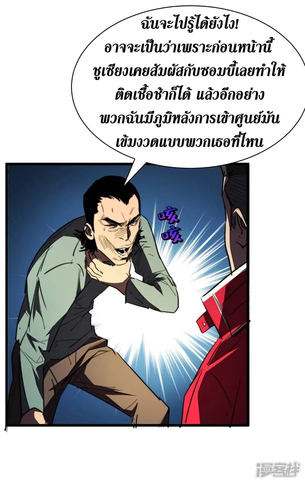 The Last Hero ตอนที่ 27 หน้า 43
