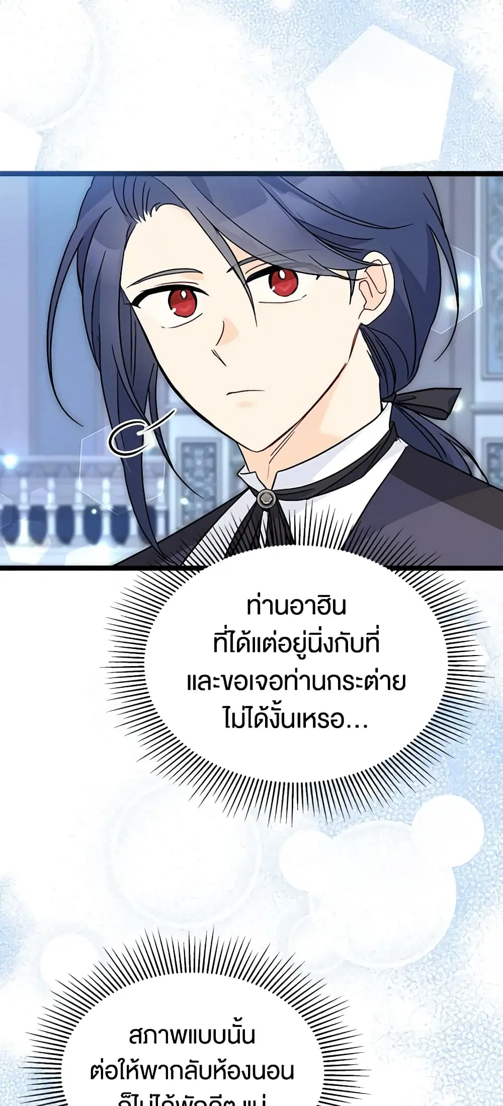 The Symbiotic Relationship Between a Panther and a Rabbit ตอนที่ 119 หน้า 8