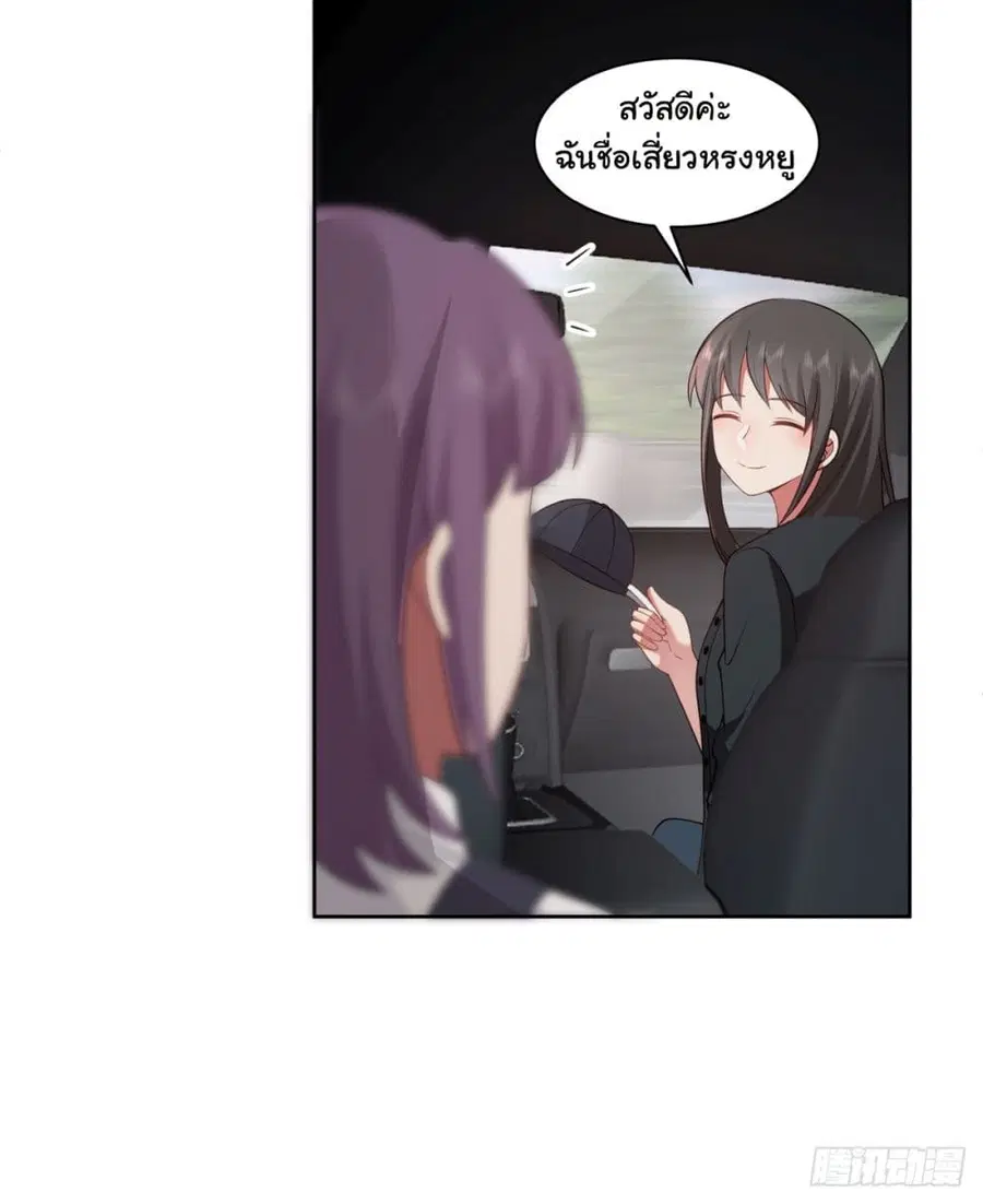 I Really Don’t Want to be Reborn ตอนที่ 145 หน้า 33