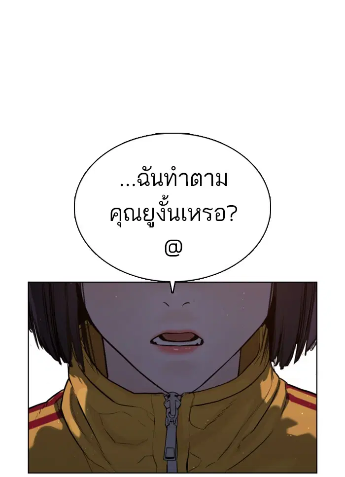 How to Fight ตอนที่ 41 หน้า 89