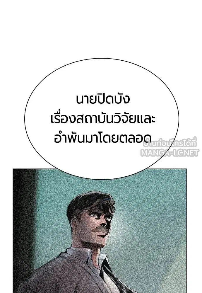 Jungle Juice ตอนที่ 174 หน้า 66