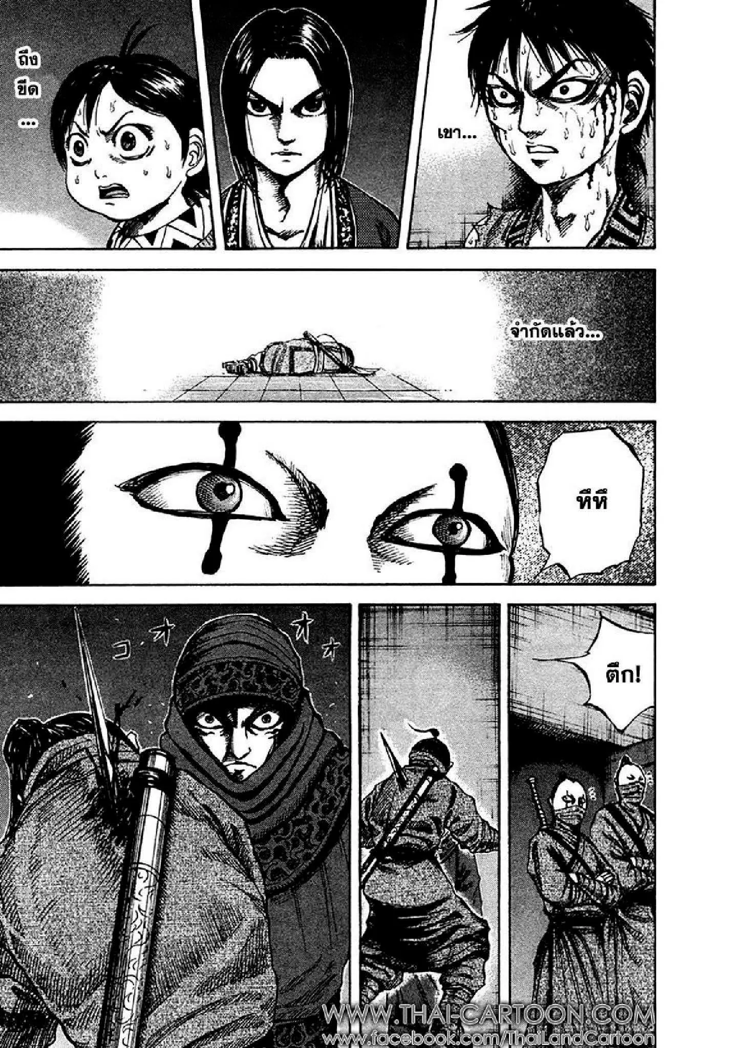 Kingdom ตอนที่ 91 หน้า 14