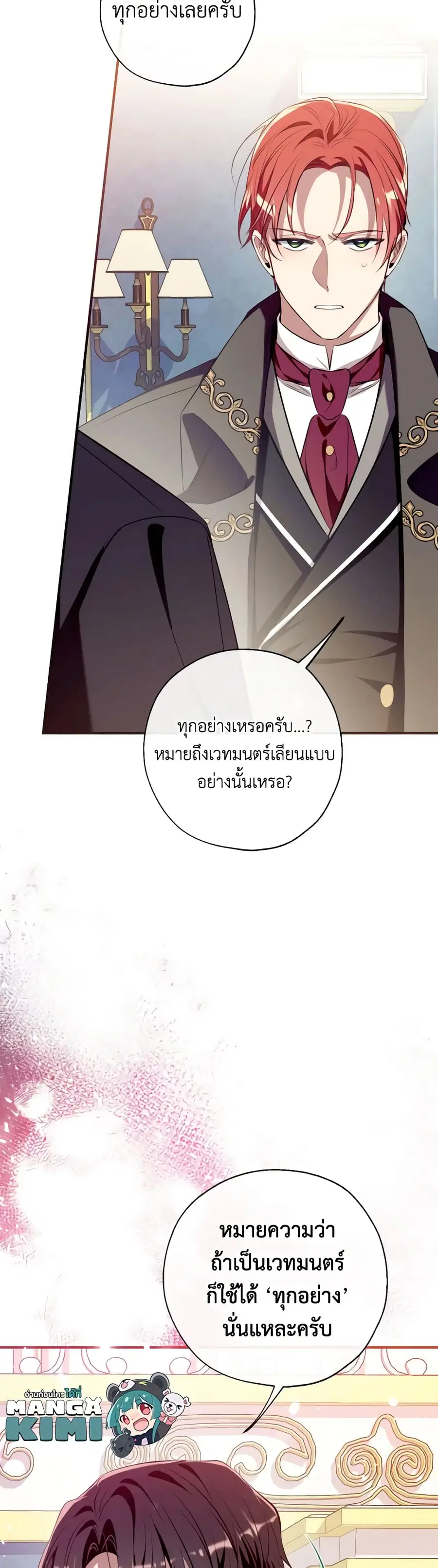 Can We Become a Family? ตอนที่ 100 หน้า 22
