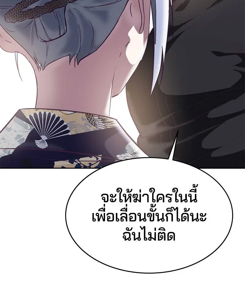 The Boy of Death ตอนที่ 108 หน้า 150