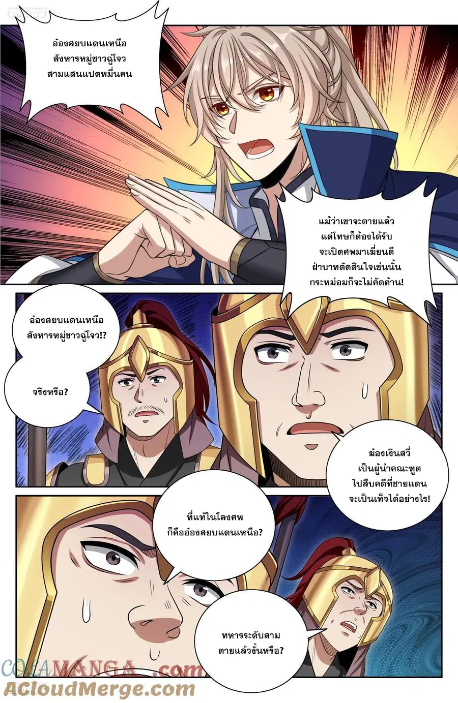 Nightwatcher ตอนที่ 467 หน้า 10