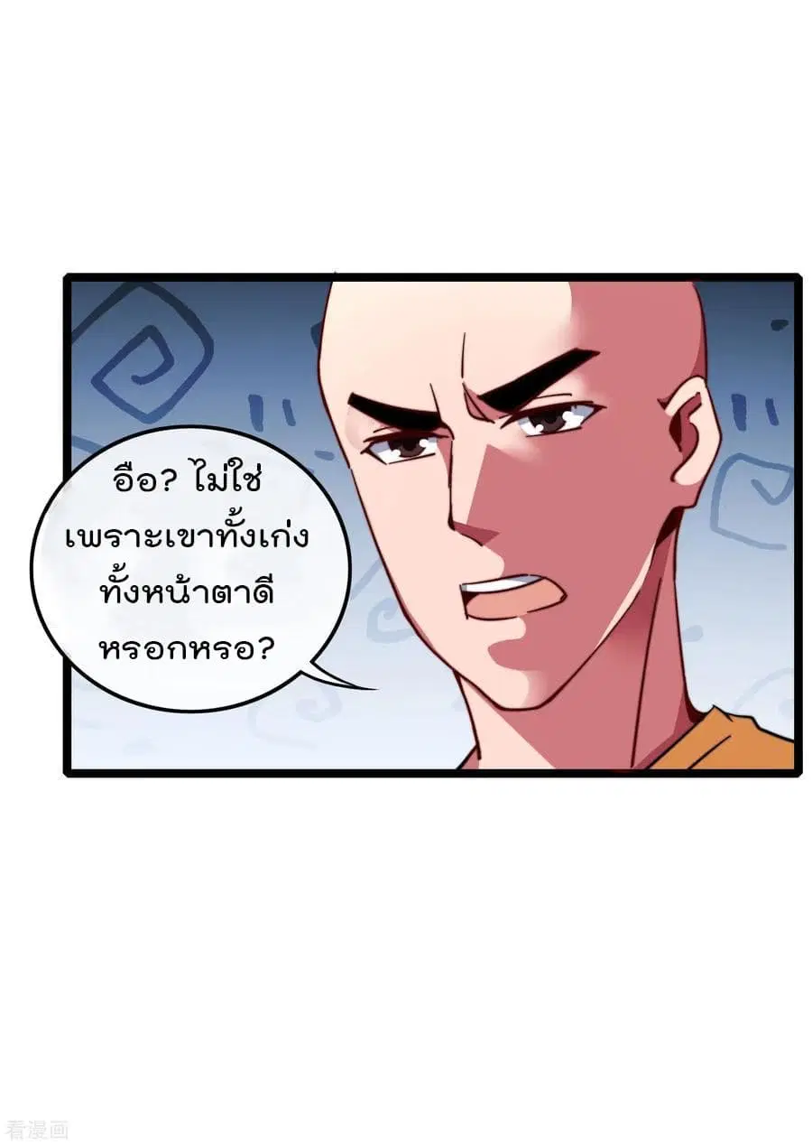 I am The Richest in The World ตอนที่ 45 หน้า 7