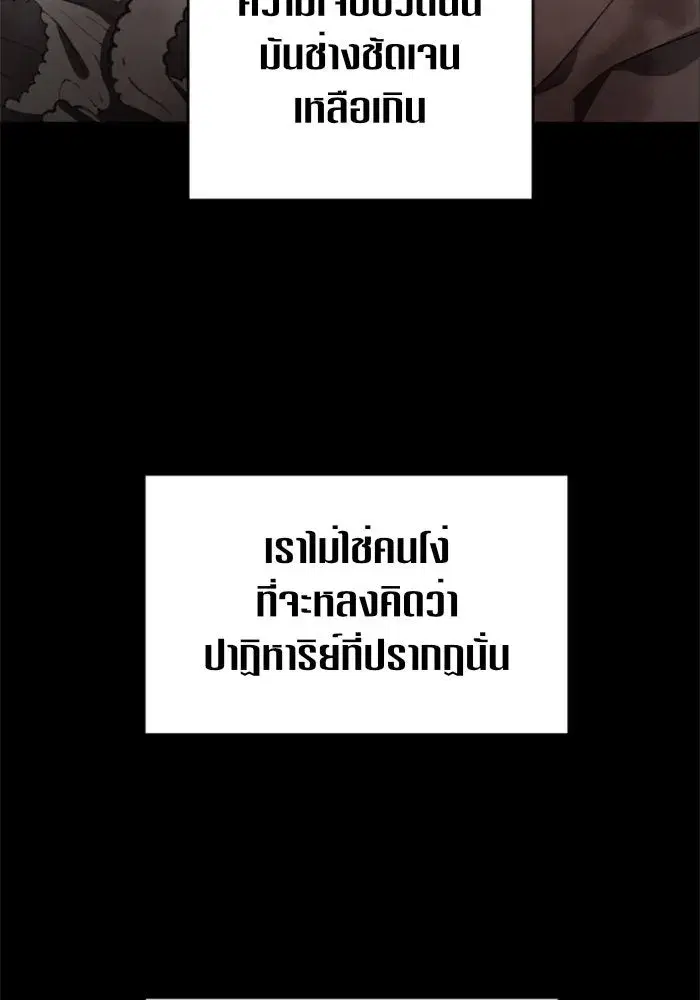 Your Throne ตอนที่ 30 หน้า 67