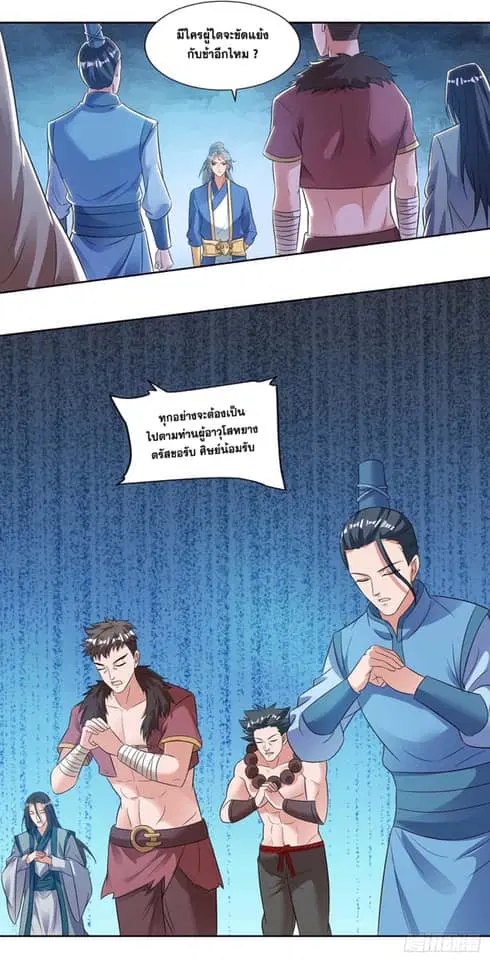 Reborn 80,000 years ตอนที่ 131 หน้า 14