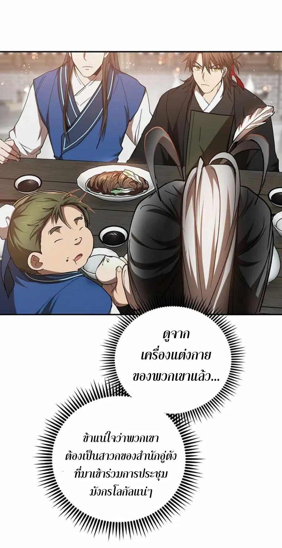 Path of the Shaman ตอนที่ 66 หน้า 5