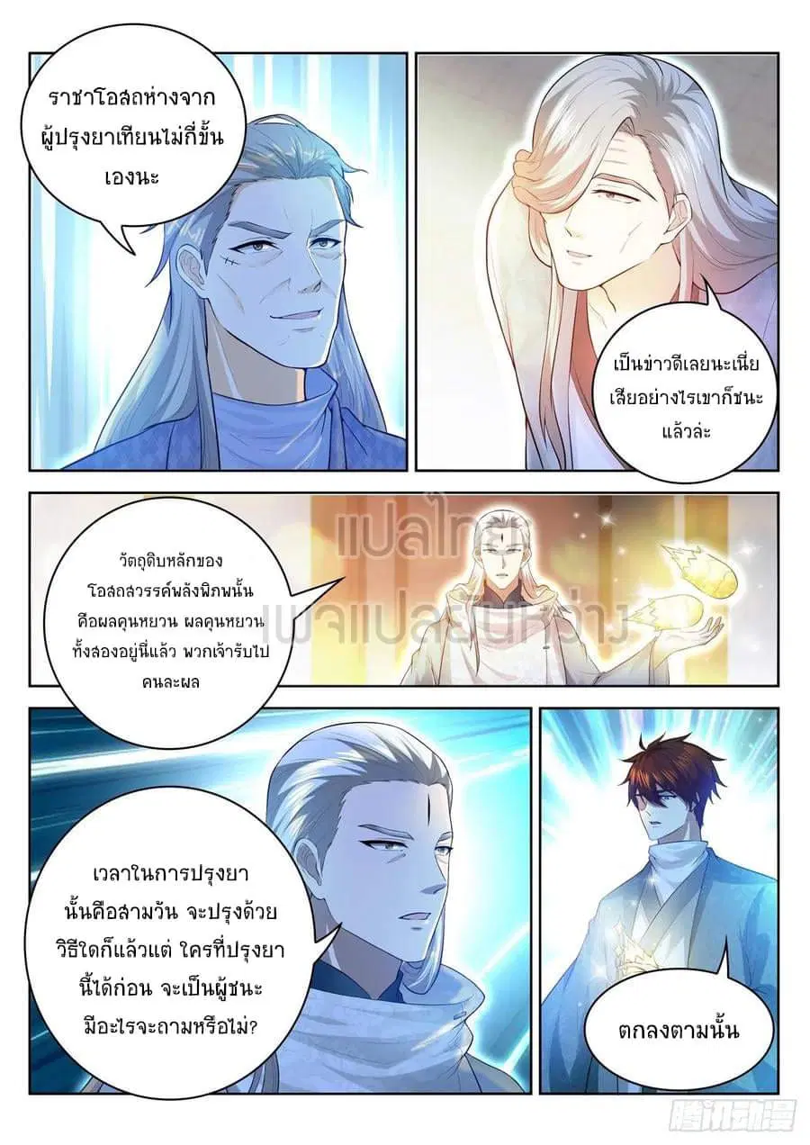 Rebirth Of The Urban Immortal Cultivator ตอนที่ 477 หน้า 4