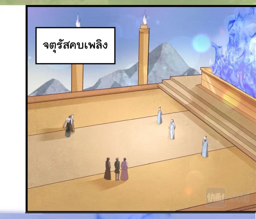 I might be A Fake Fairy ตอนที่ 262 หน้า 14