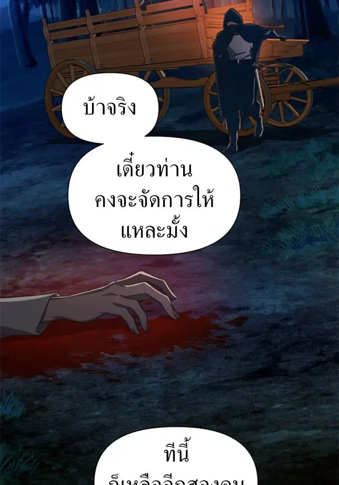 Your Throne ตอนที่ 64 หน้า 26
