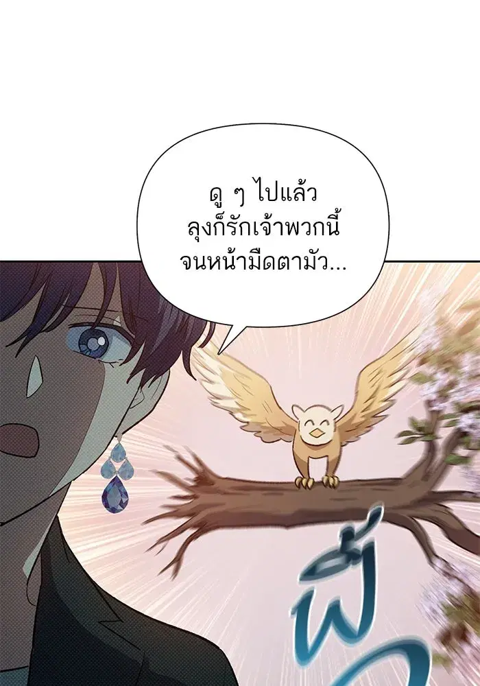 The S-Classes That I Raised (My S-Class Hunters) ตอนที่ 71 หน้า 16
