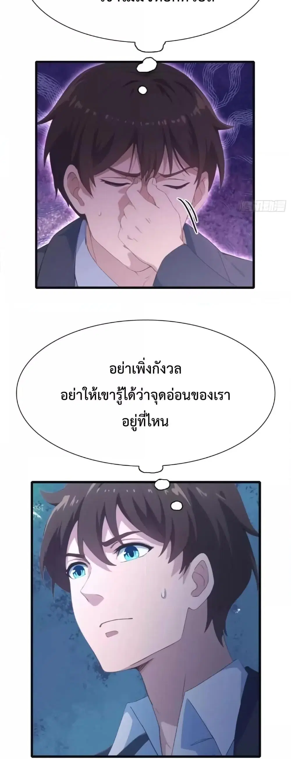 Master Cultivation Return ตอนที่ 508 หน้า 7