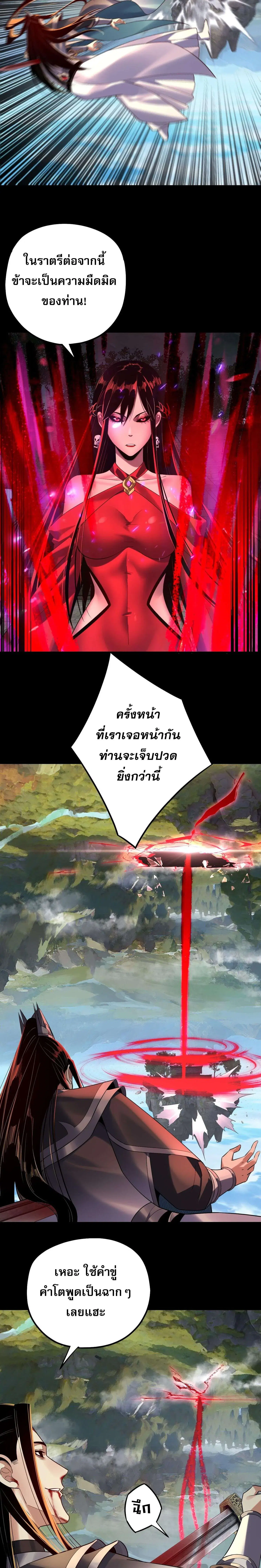 Villain is here ตอนที่ 223 หน้า 9