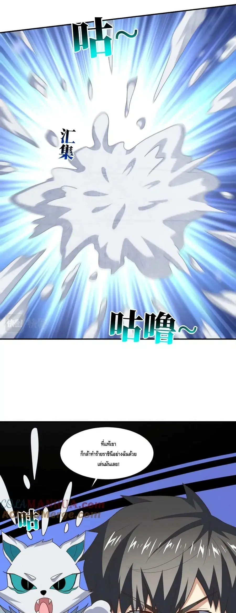 High Energy Strikes ตอนที่ 269 หน้า 37