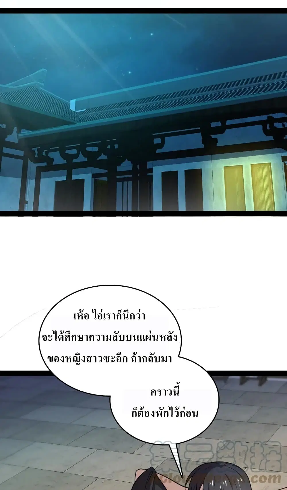 The Martial Emperor’s Life After Seclusion ตอนที่ 116 หน้า 46