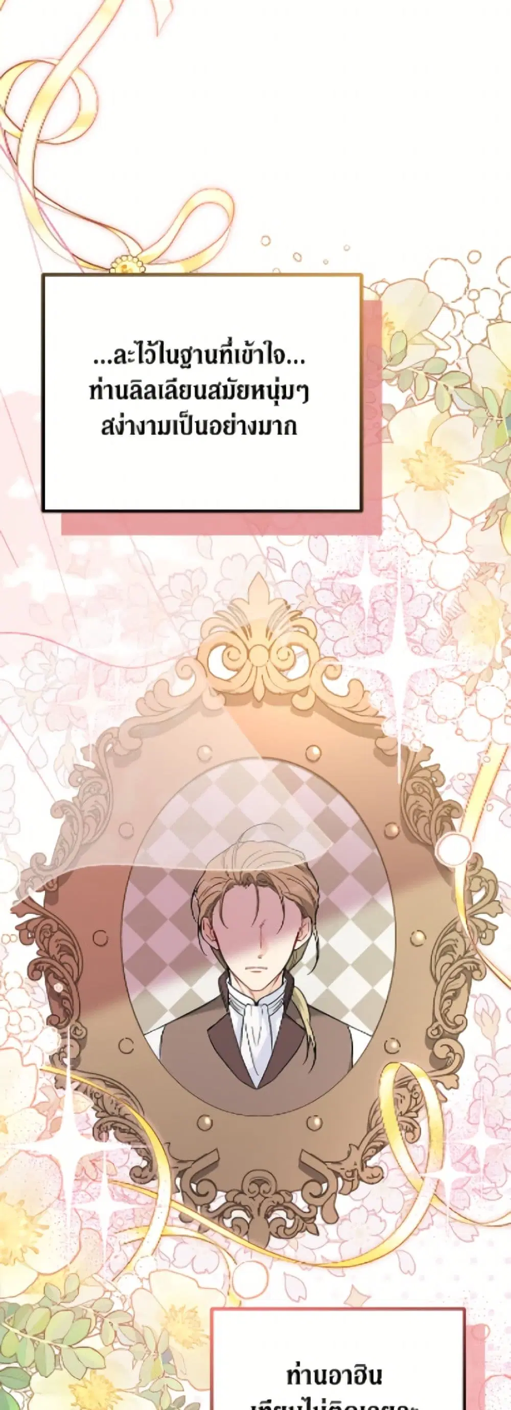 The Symbiotic Relationship Between a Panther and a Rabbit ตอนที่ 185 หน้า 48