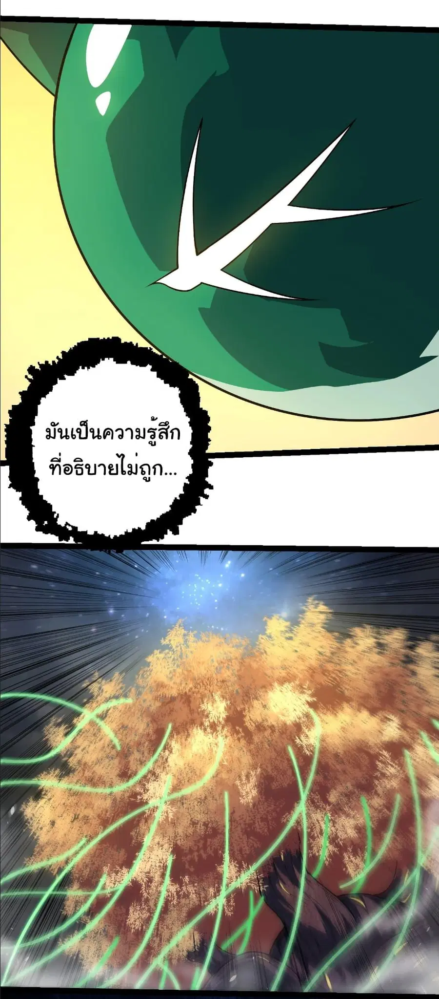 Evolution Begins With A Big Tree ตอนที่ 282 หน้า 31