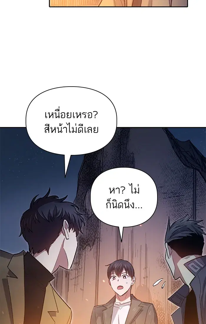 The S-Classes That I Raised (My S-Class Hunters) ตอนที่ 60 หน้า 85