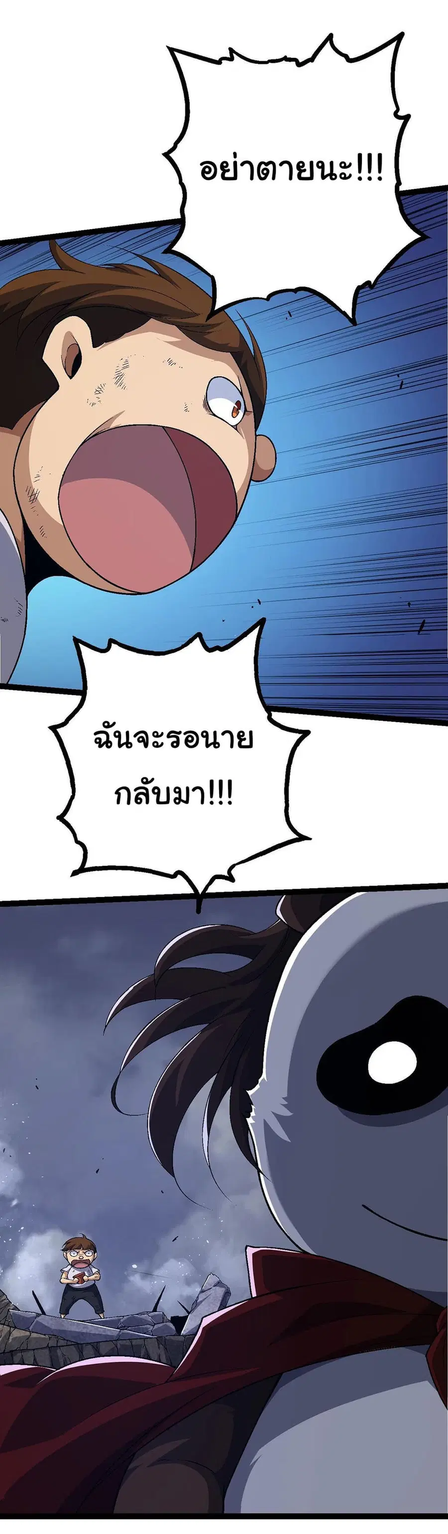 Evolution from the Big Tree ตอนที่ 115 หน้า 37