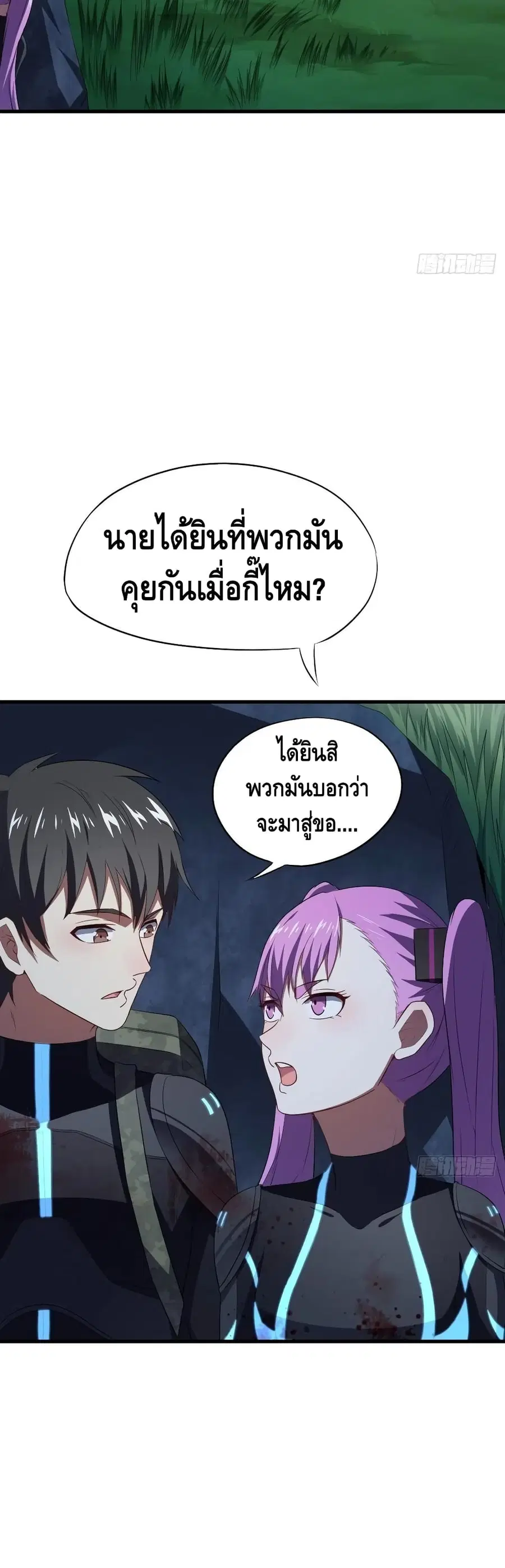High Energy Strikes ตอนที่ 108 หน้า 7