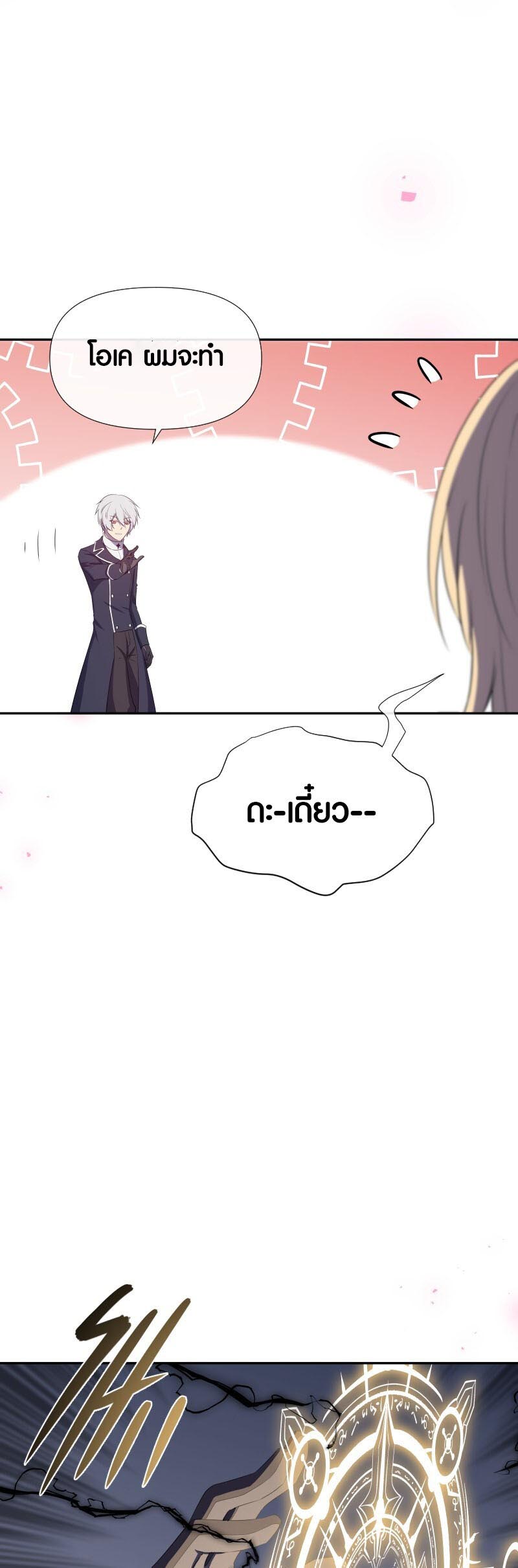 Retired Demon King จอมมารผู้ปลดเกษียณ ตอนที่ 15 หน้า 19