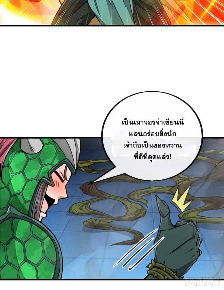 I’m Really Not the Son of Luck ตอนที่ 96 หน้า 23