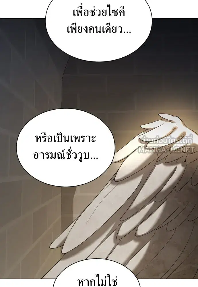 Your Throne ตอนที่ 256 หน้า 126